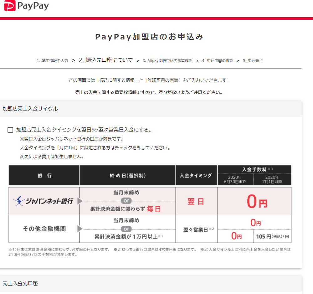手数料ゼロ。事務所にPayPay決済を導入しました。 | 補助金・許認可に強い行政書士の経営サポートLABO