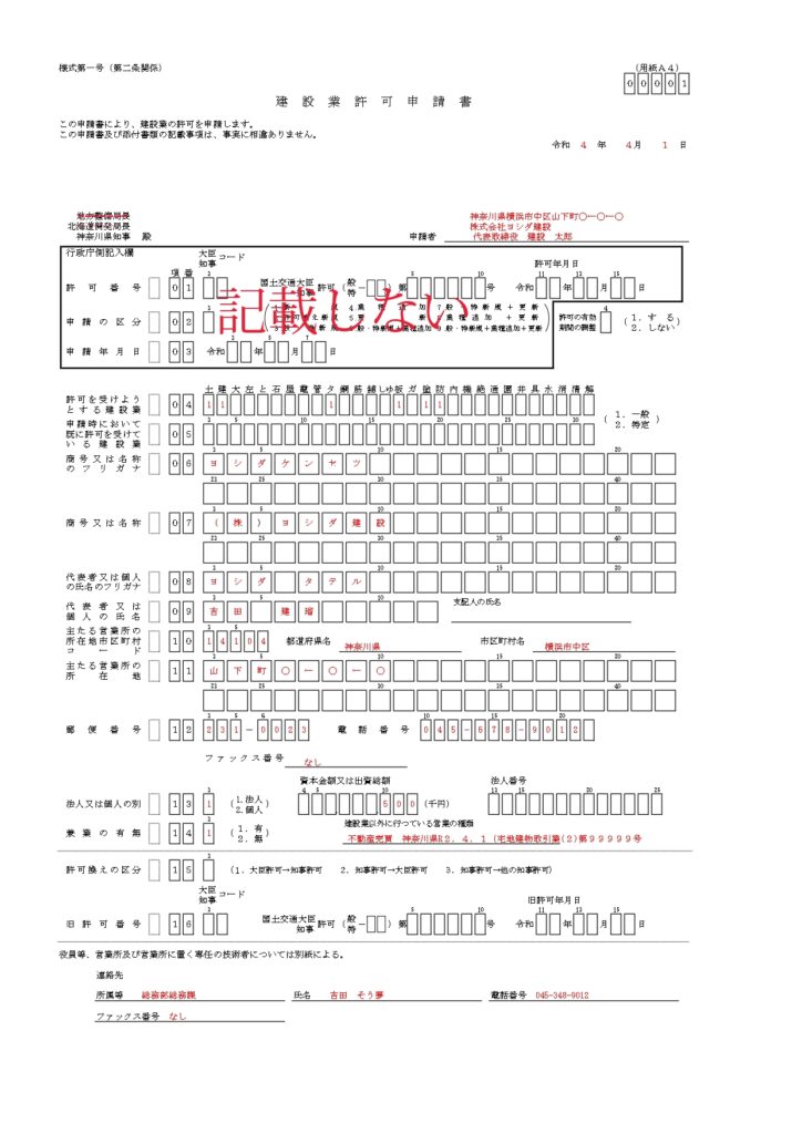 01許可申請書-724x1024.jpg